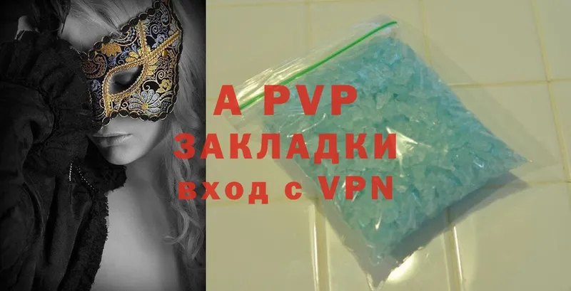 APVP кристаллы  Балабаново 